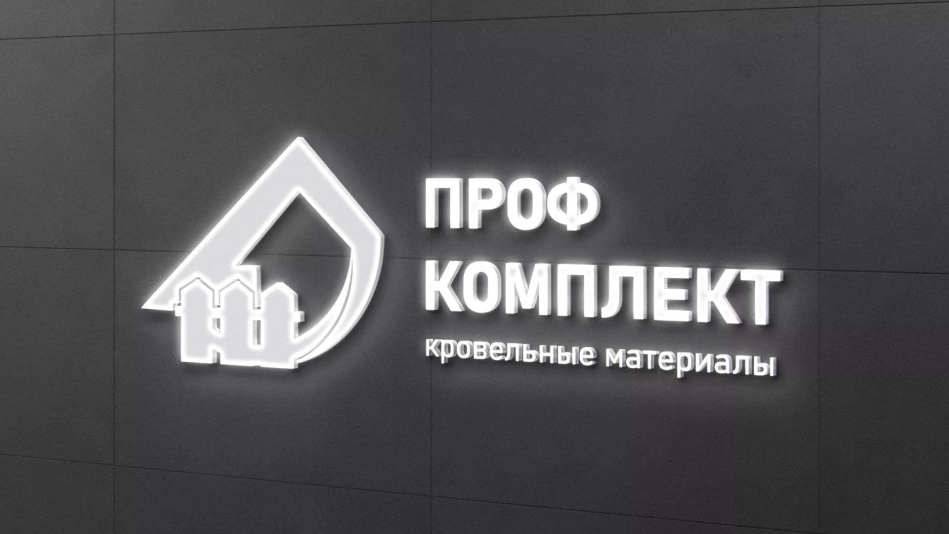 Разработка логотипа «Проф Комплект» в Ростове-на-Дону